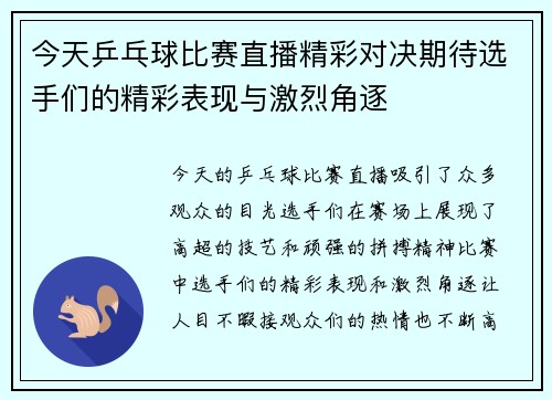 今天乒乓球比赛直播精彩对决期待选手们的精彩表现与激烈角逐