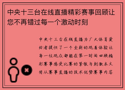 中央十三台在线直播精彩赛事回顾让您不再错过每一个激动时刻