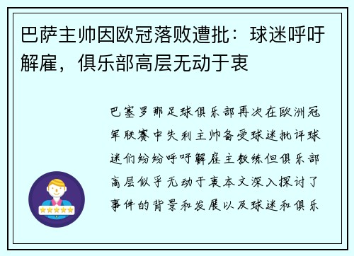 巴萨主帅因欧冠落败遭批：球迷呼吁解雇，俱乐部高层无动于衷