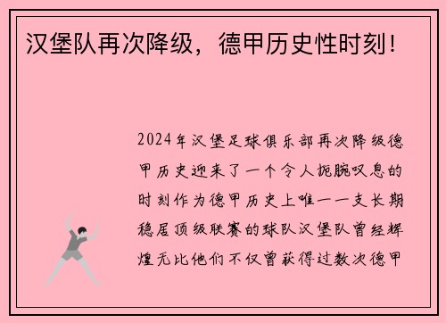 汉堡队再次降级，德甲历史性时刻！