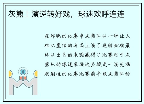 灰熊上演逆转好戏，球迷欢呼连连