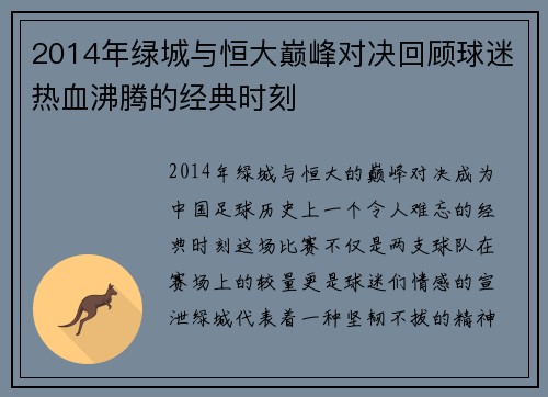 2014年绿城与恒大巅峰对决回顾球迷热血沸腾的经典时刻