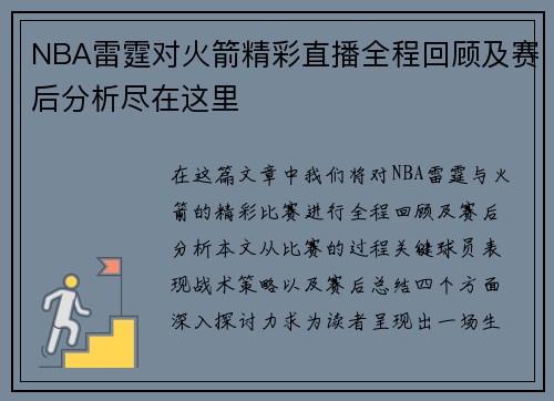 NBA雷霆对火箭精彩直播全程回顾及赛后分析尽在这里