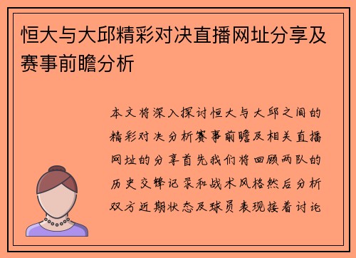 恒大与大邱精彩对决直播网址分享及赛事前瞻分析